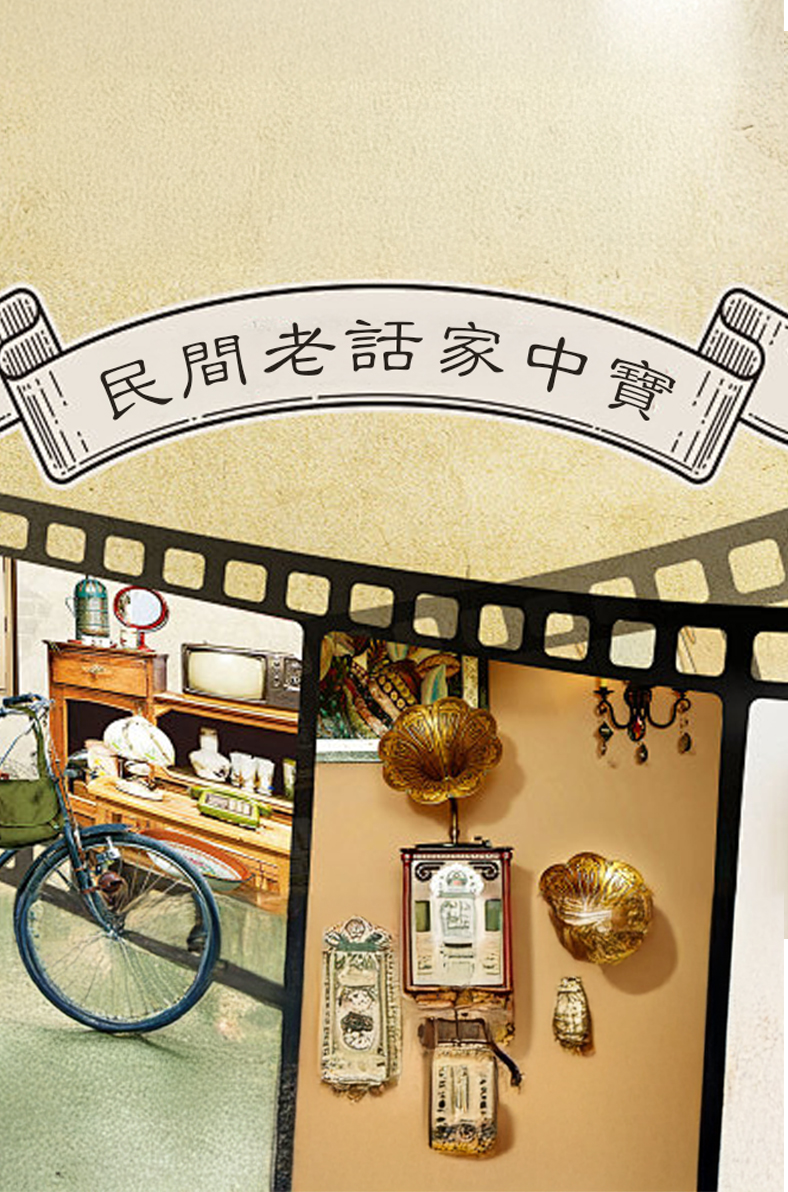 民间老话家中宝