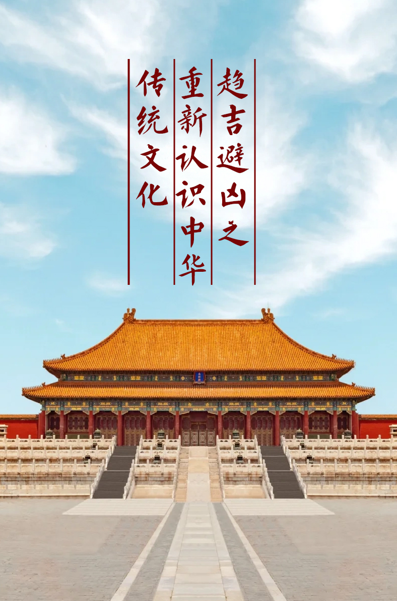 重新认识中华传统文化