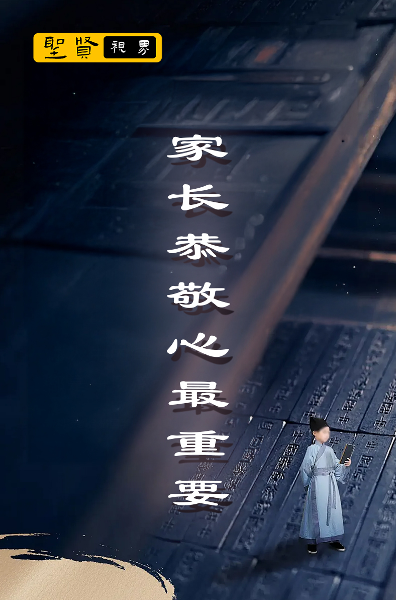 家长恭敬心最重要(陈大惠老师 主讲)