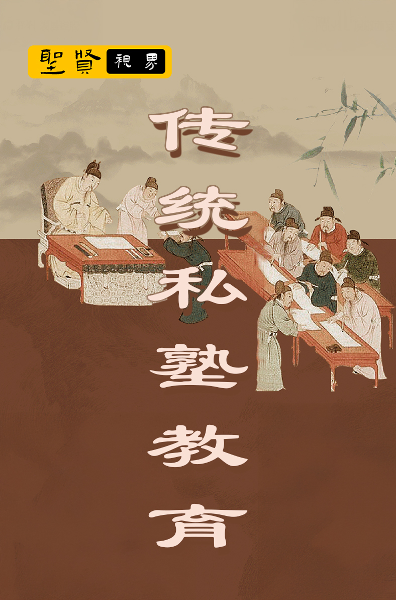 傳統私塾教育(陳大惠老師 主講)